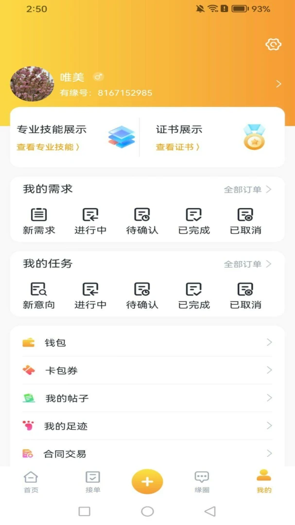 ��Ե��-�ֻ����콻��v1.4.6 ���콻�Ѱ�