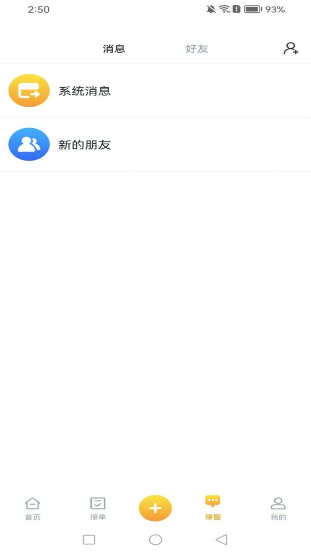 ��Ե��-�ֻ����콻��v1.4.6 ���콻�Ѱ�