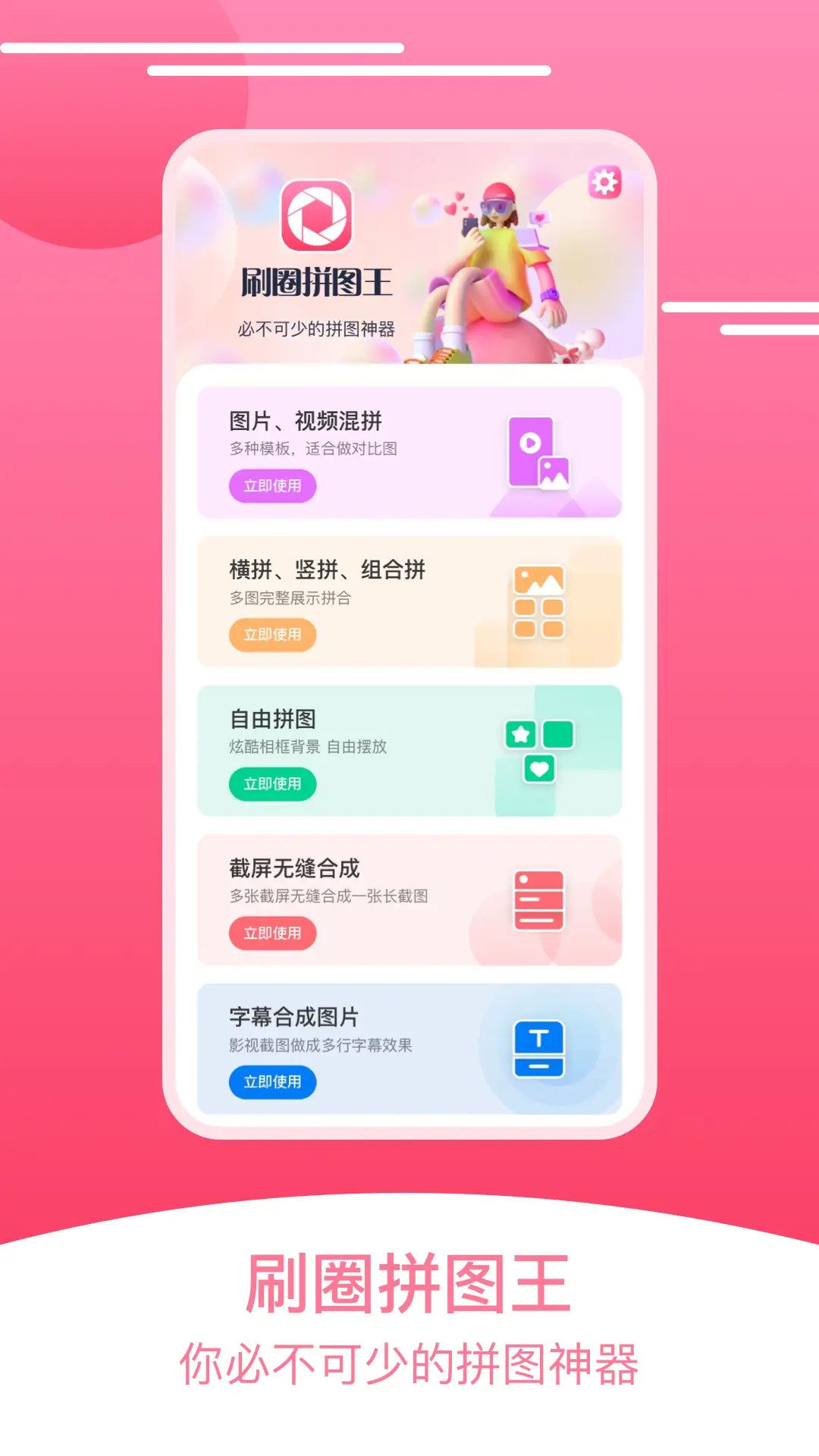 ˢȦƴͼ��-����Ȧ�Ź���ƴͼ����v1.5.8 ��׿��