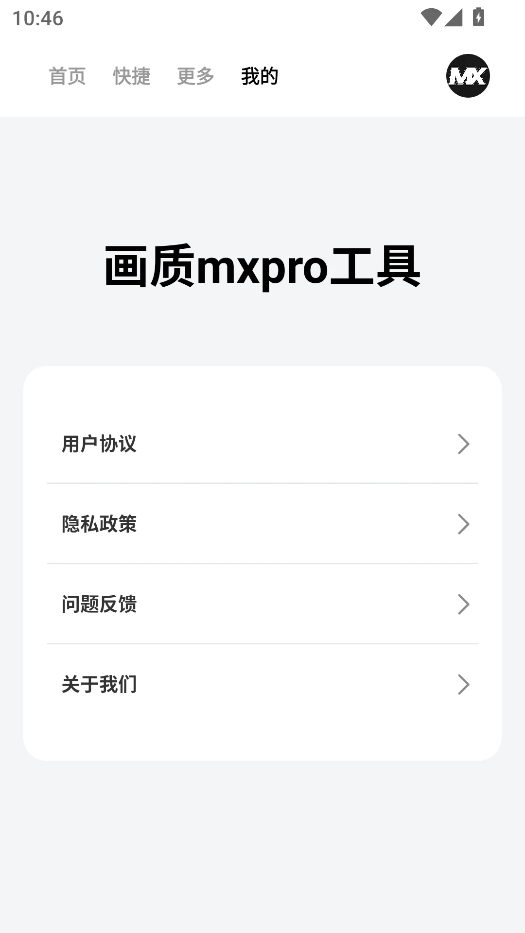 ����mxpro����v1.0.3 ��׿��