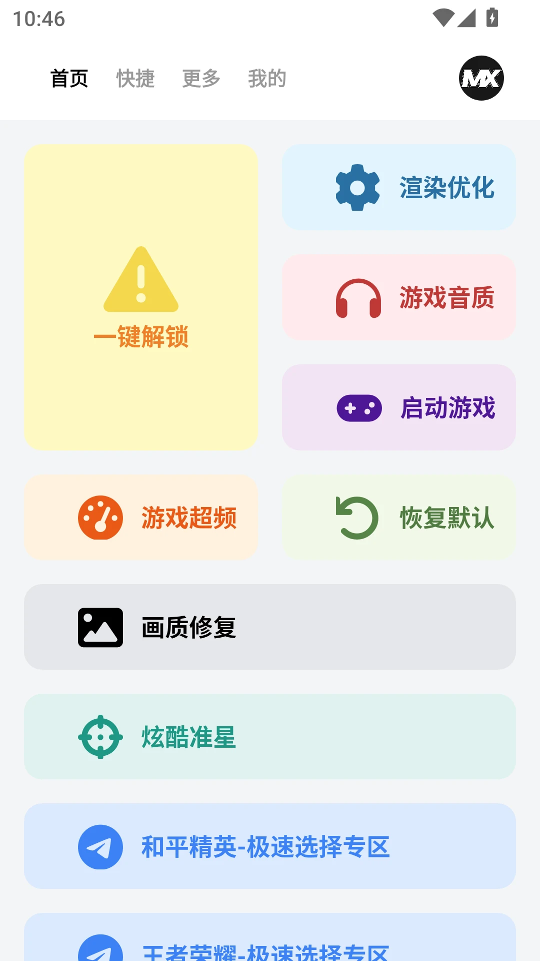 ����mxpro����v1.0.3 ��׿��