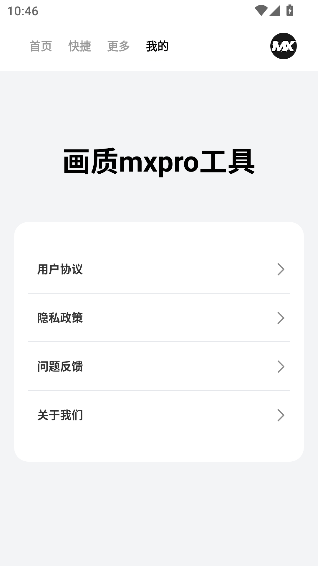 ����mxpro����v1.0.3 ��׿��