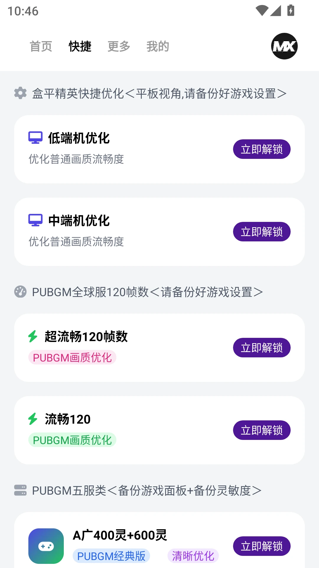 ����mxpro����v1.0.3 ��׿��