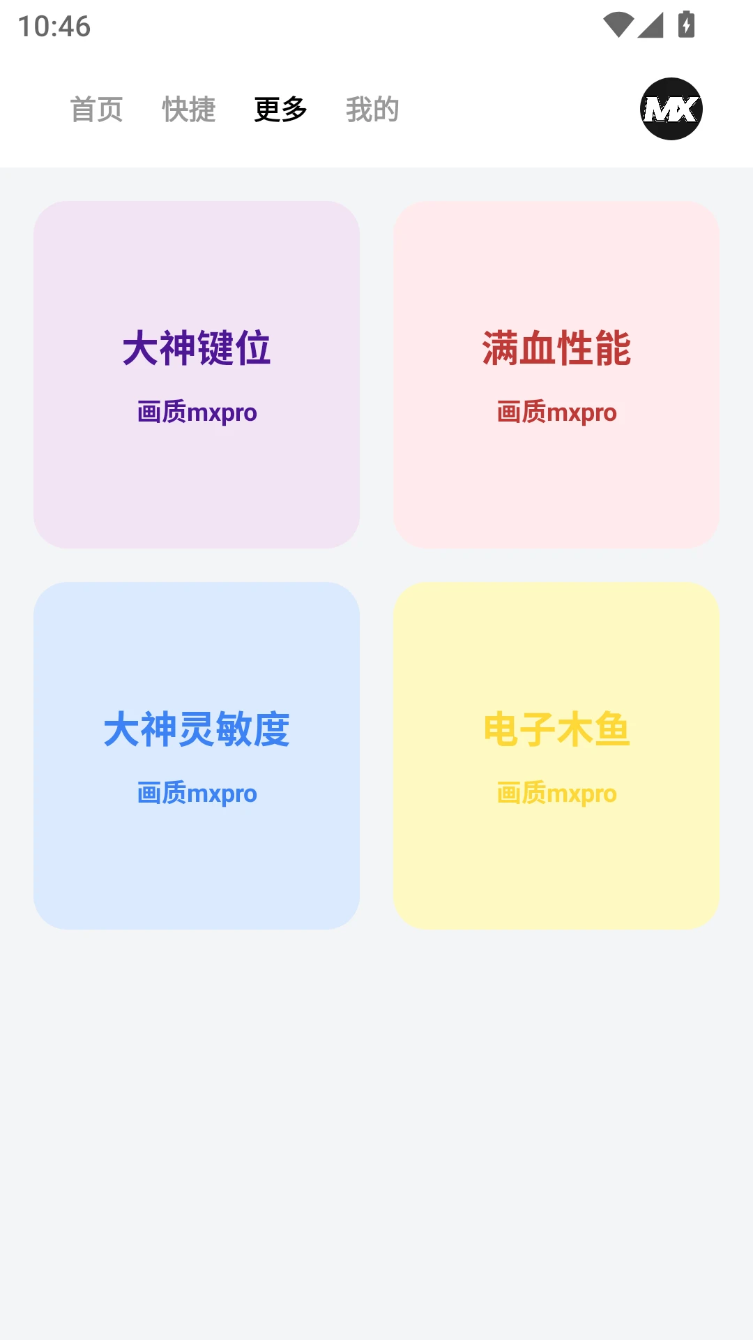 ����mxpro����v1.0.3 ��׿��
