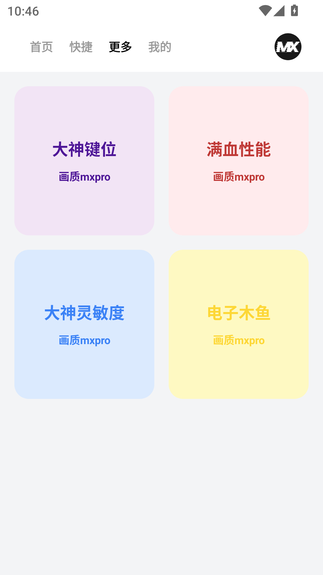 ����mxpro����v1.0.3 ��׿��