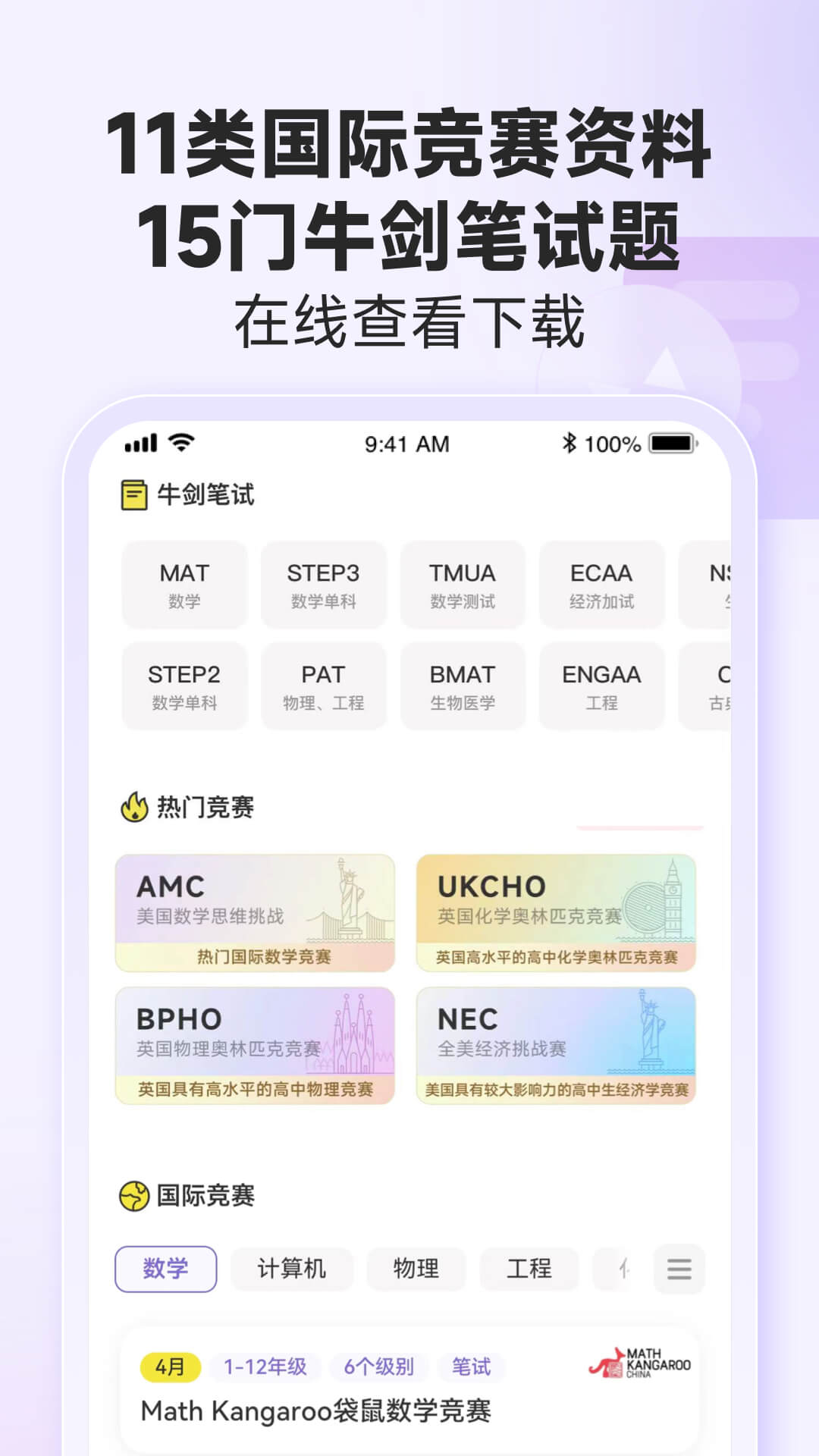 ���ʿγ����-��ѧ����ˢ������v1.0.47 ��׿��