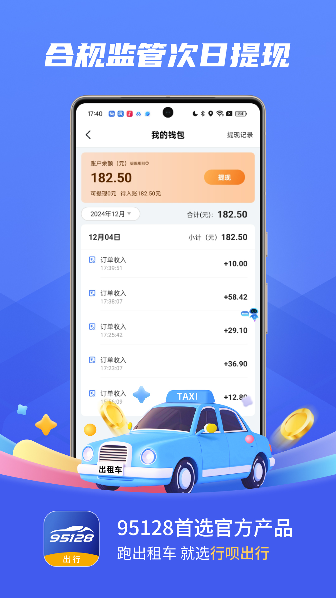 ���³���˾��-�ӵ��տ�����v1.1.3��׿��