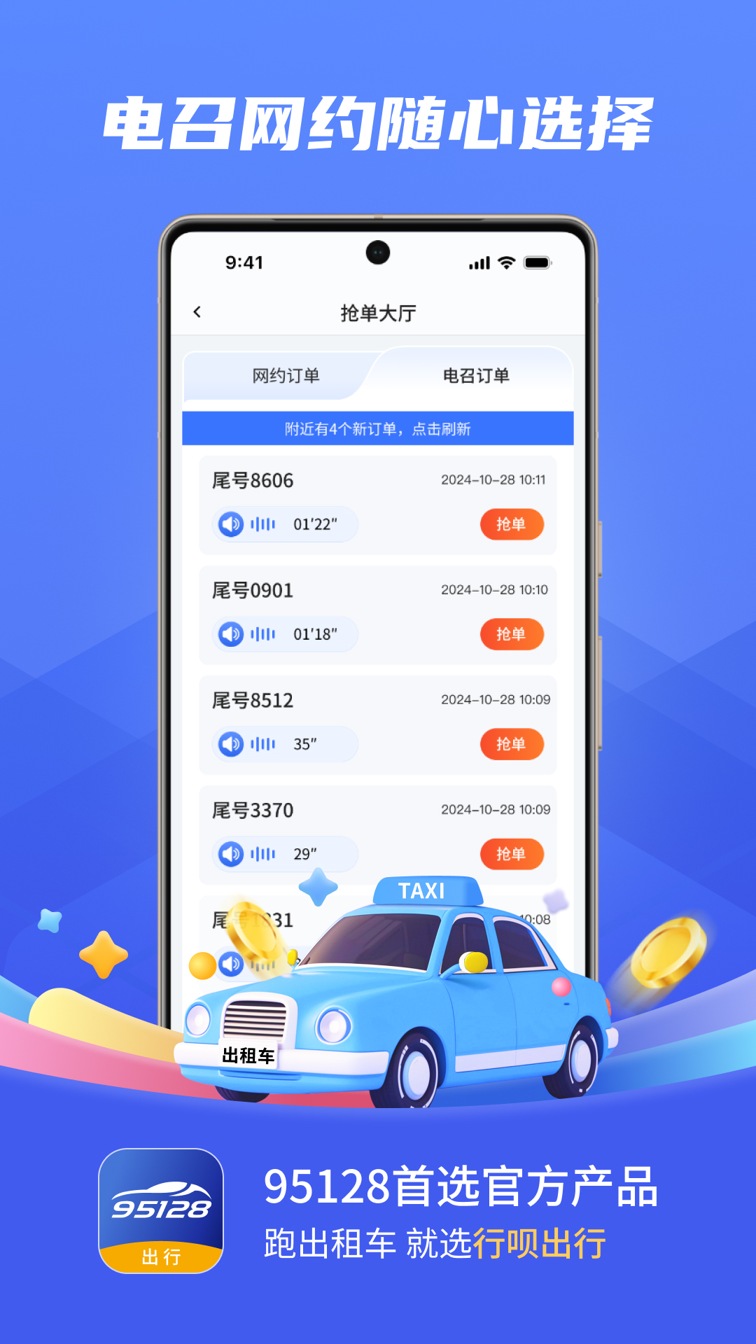 ���³���˾��-�ӵ��տ�����v1.1.3��׿��