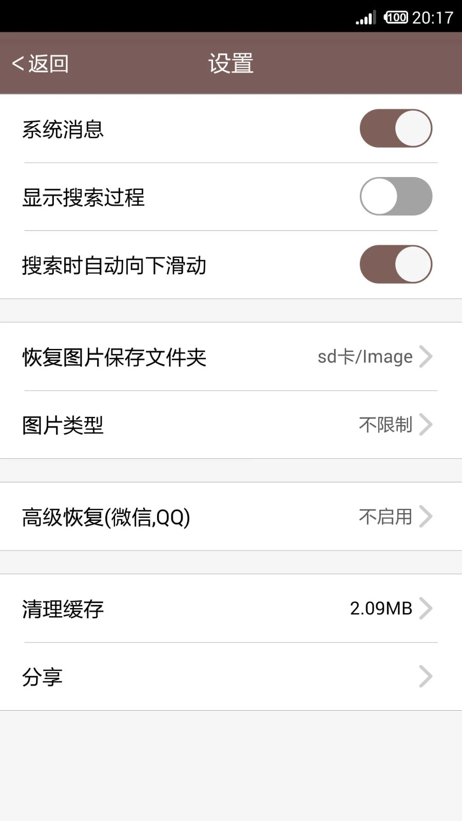 手机照片修复 安卓版 界面 截图