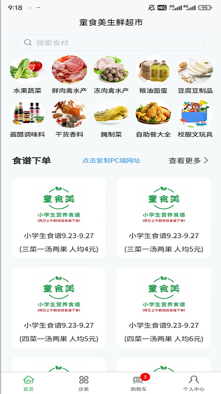 童食美生鲜超市 安卓版