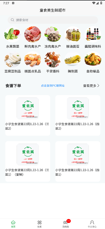 ͯʳ�����ʳ���-���ʹ���v1.0.113 ��׿��