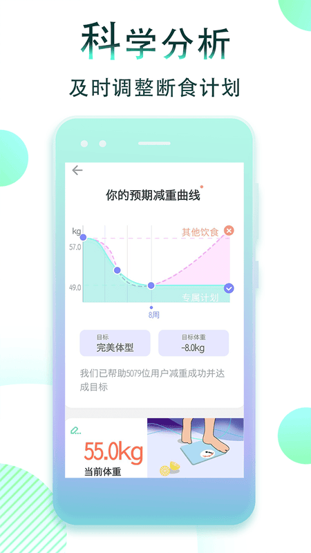 减肥断食跟踪 安卓版 界面