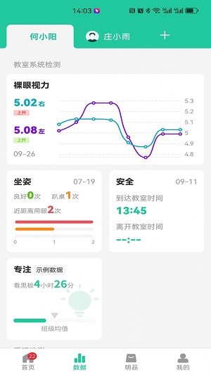 启明同学 安卓版 学习界面