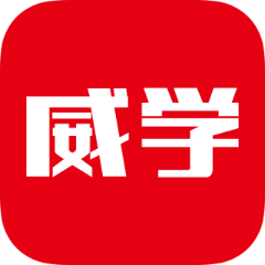 威学在线-在线学习平台v1.0.21 学习版