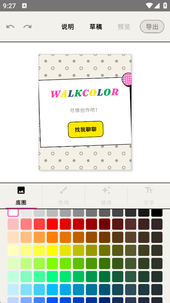 WalkColor��׿��v1.4.0 ���°�
