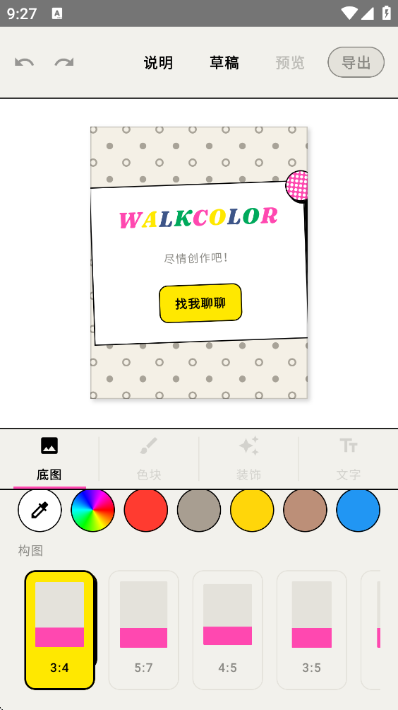 WalkColor��׿��v1.4.0 ���°�