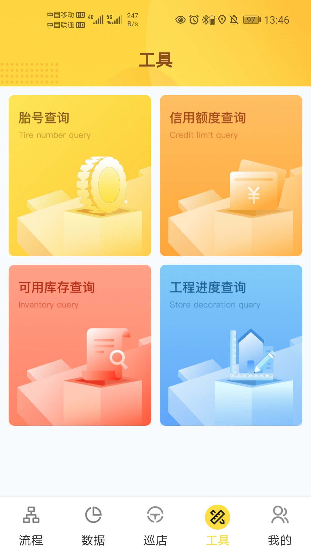 掌上通 安卓版 界面截图