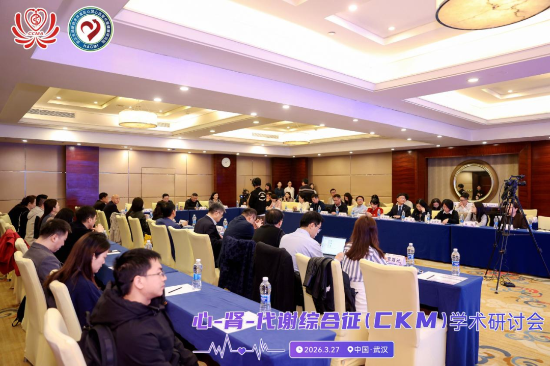 心肾代谢时讯 会议直播 截图