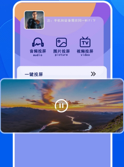 dlna投屏助手 安卓版 界面