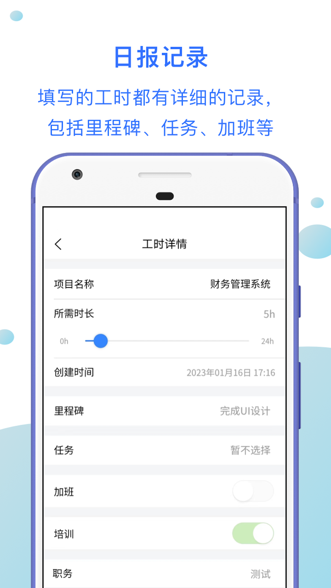 工时记录 安卓版 统计界面截图