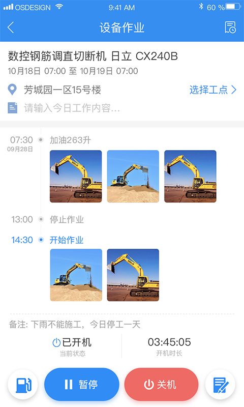 ��������-��ҵ�豸���޹���v13.5 ��׿��