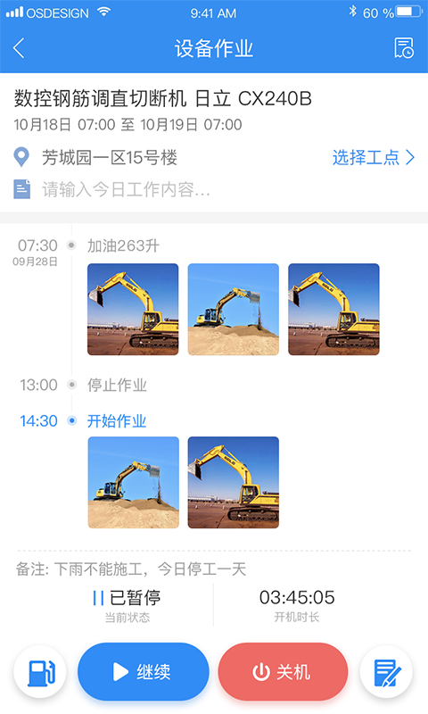��������-��ҵ�豸���޹���v13.5 ��׿��