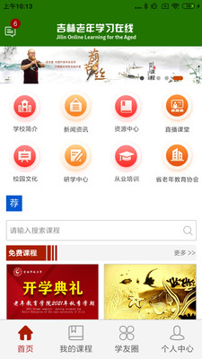 乐龄 安卓版 界面