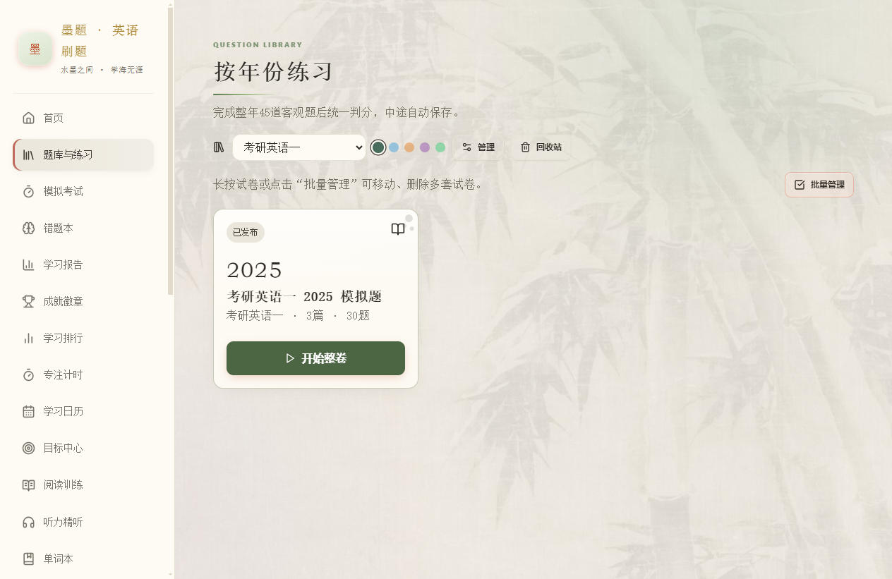 ī��Ӣ��ˢ������԰�v2.0.0 ��ʽ��