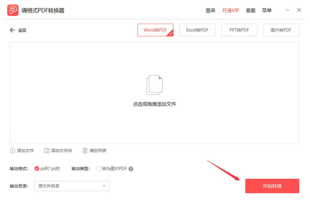�˸�ʽPDFת����V3.6.200.529 �ٷ���