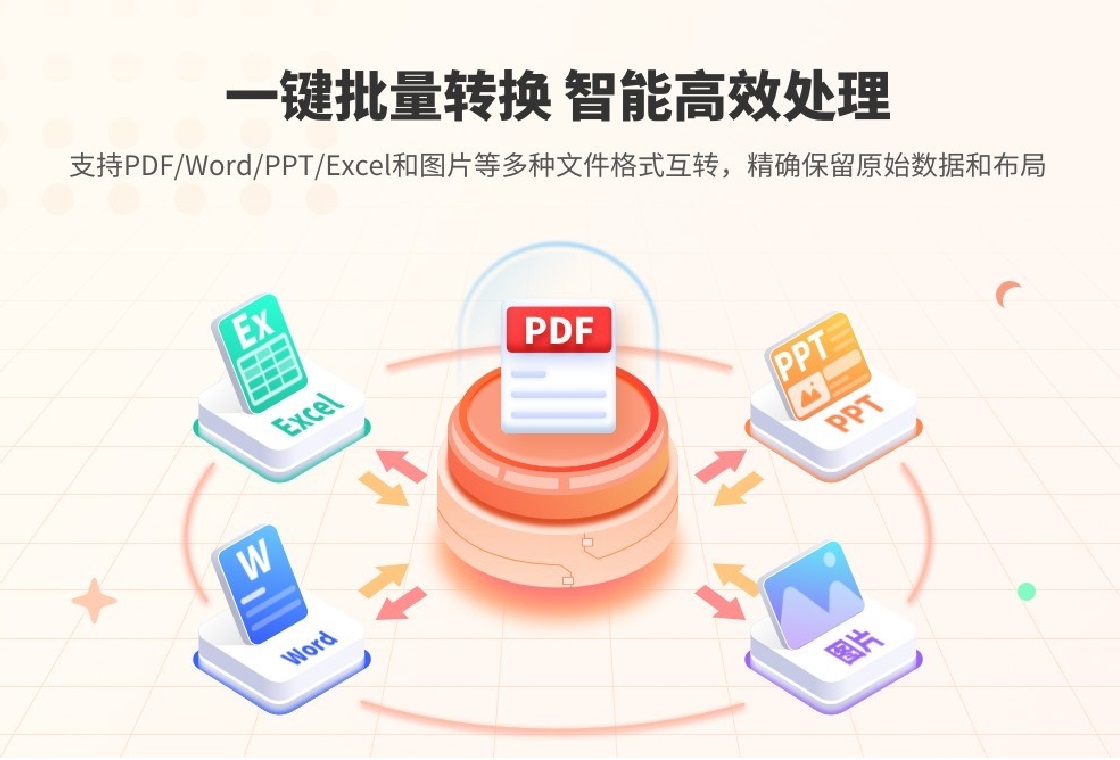 �˸�ʽPDFת����V3.6.200.529 �ٷ���