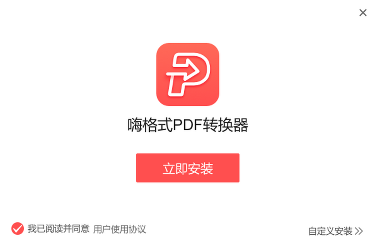 �˸�ʽPDFת����V3.6.200.529 �ٷ���