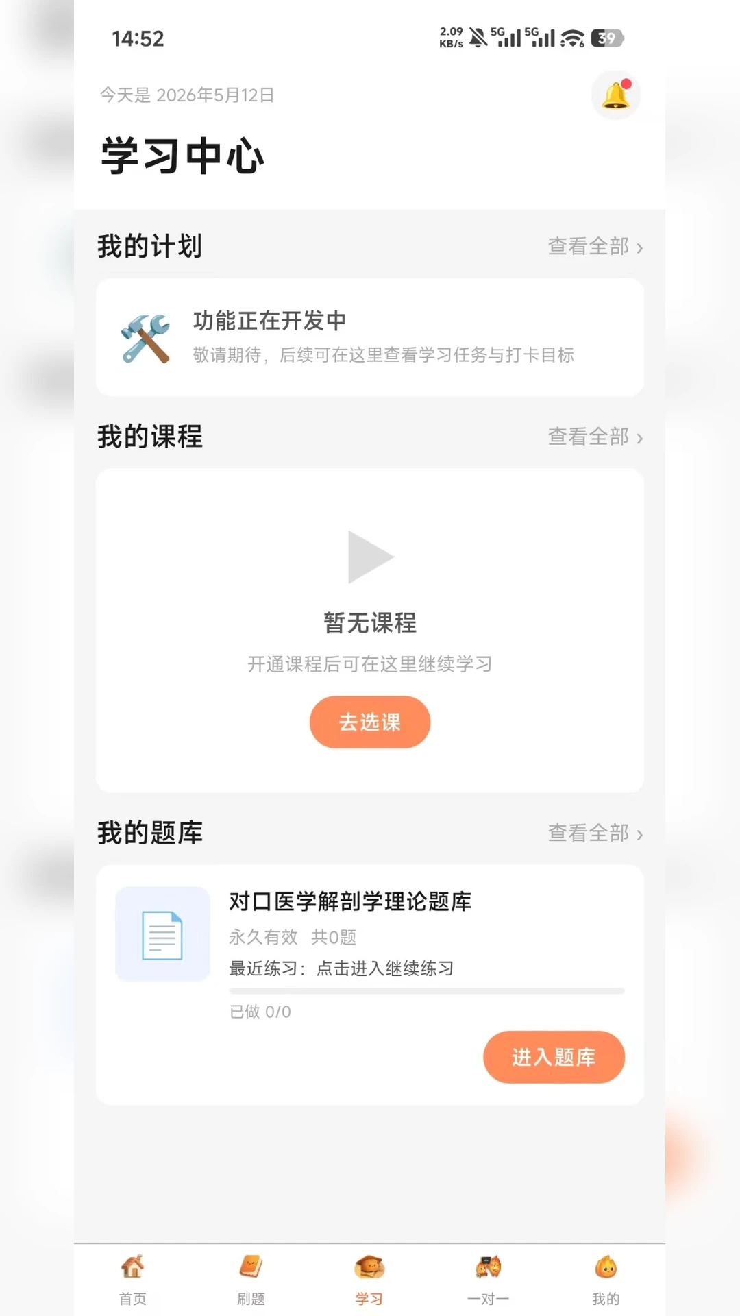 ����ѧ԰-ѧϰ��������v1.1.5 ��׿��