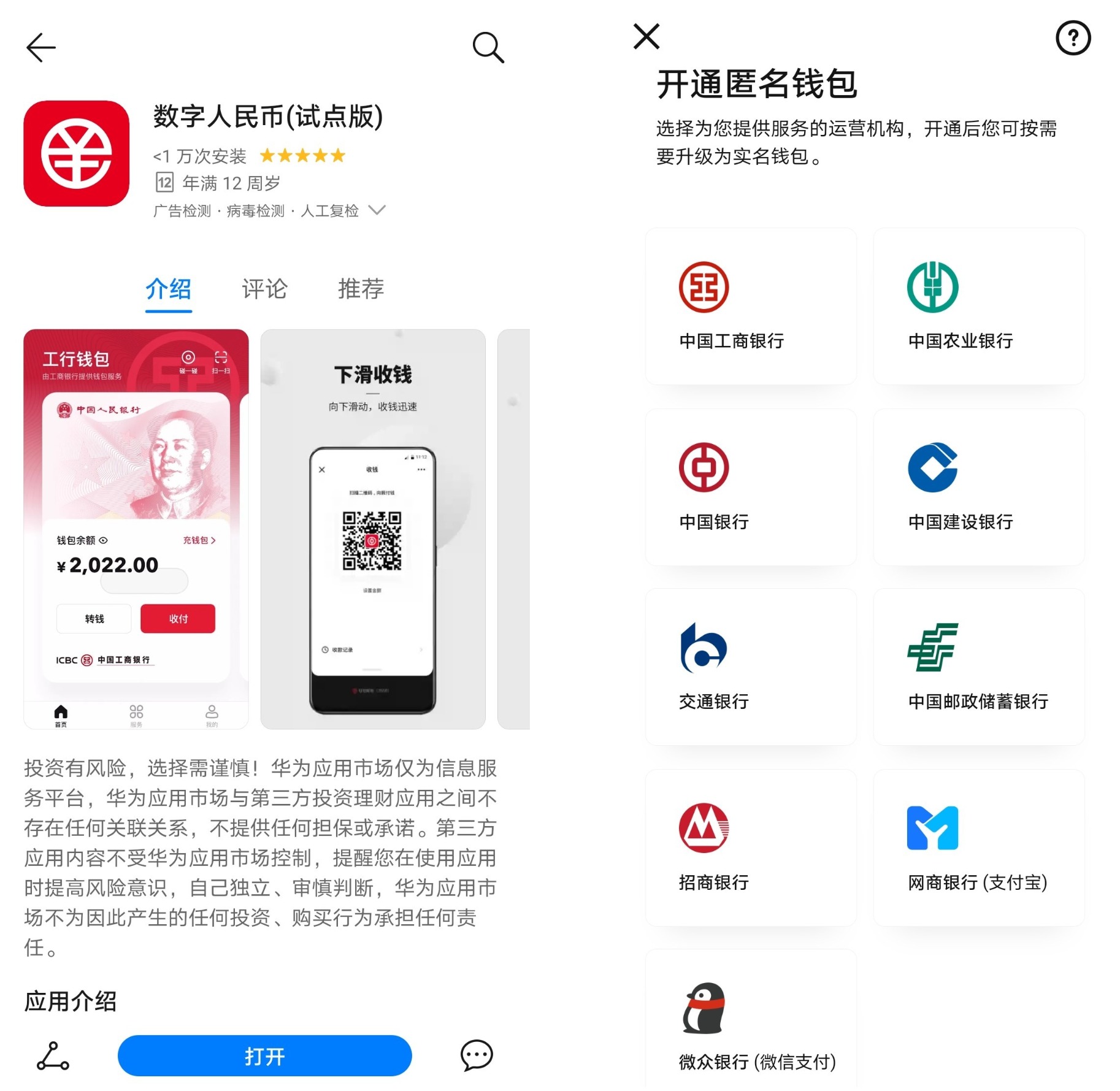 数字人民币 安卓版 界面截图