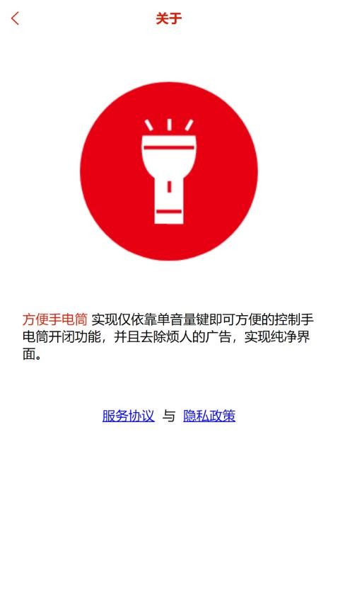别被手电筒扫到 安卓版