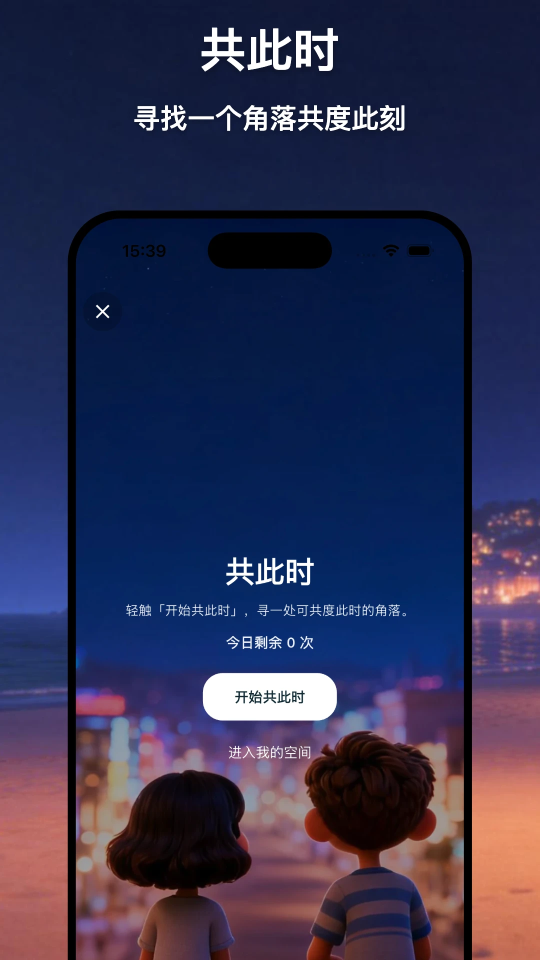 ����ʱ-ͬ����������v2.2.1 ��׿��