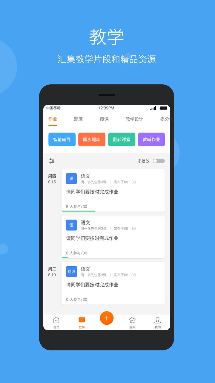 智慧云学安卓版界面截图