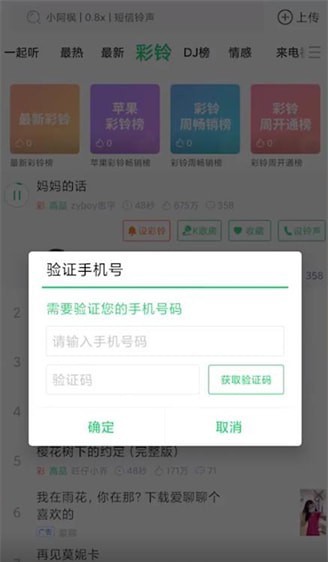 彩铃多多 铃声设置教程