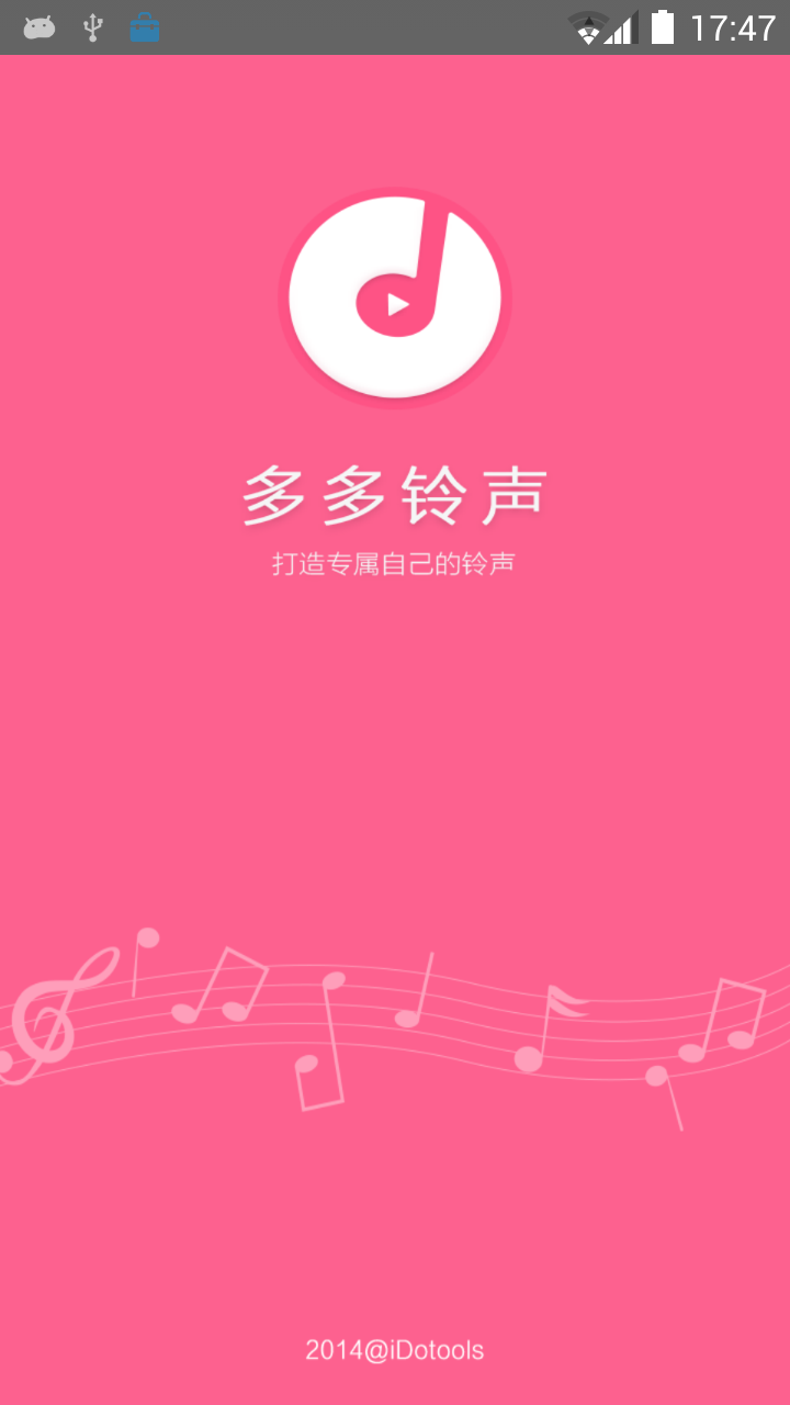 彩铃多多 安卓版 界面