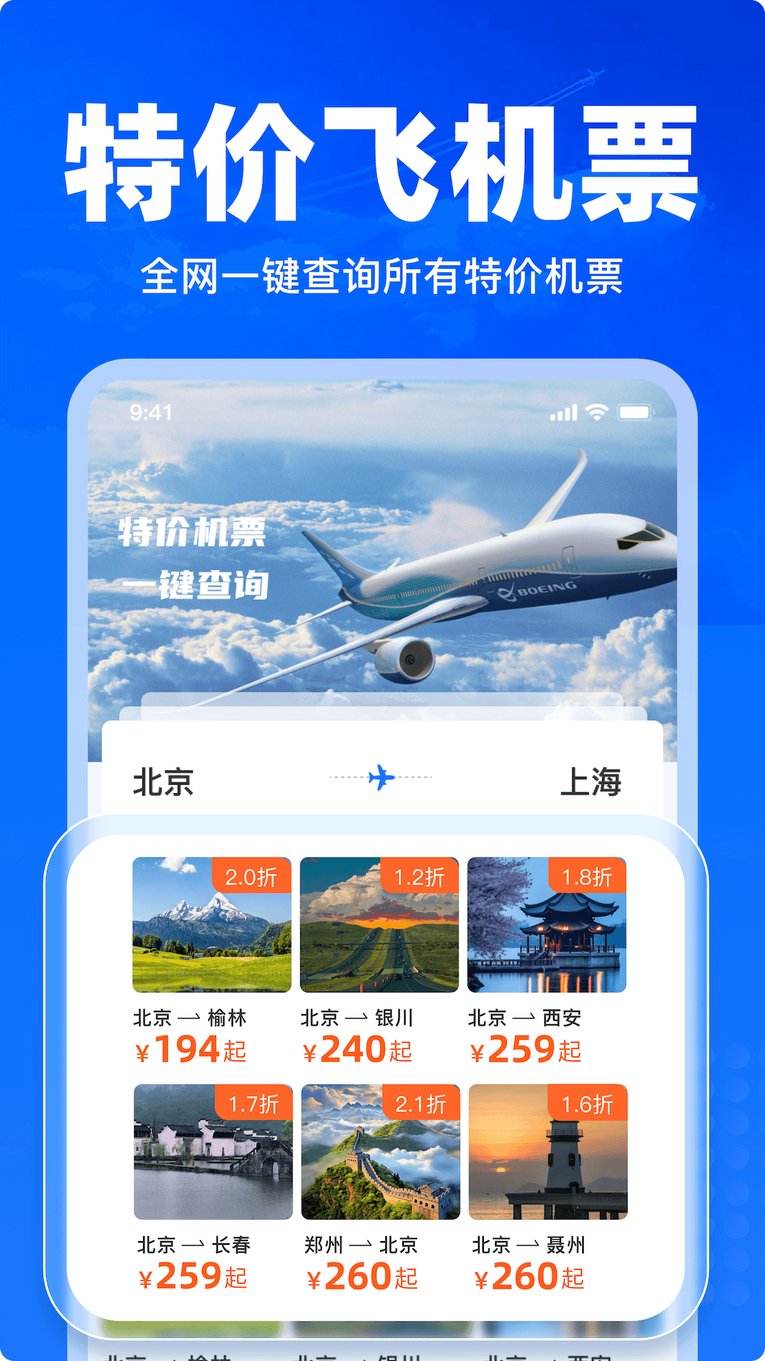 �ؼ۷ɻ�Ʊ��ѯ-���˻�Ʊ�ȼ�����v1.34 �ٷ���׿��