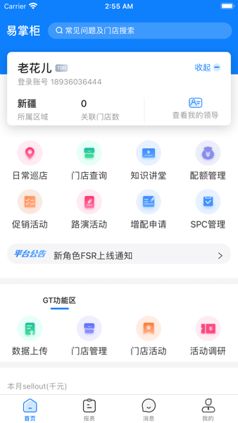 达能易掌柜 安卓版 软件界面截图