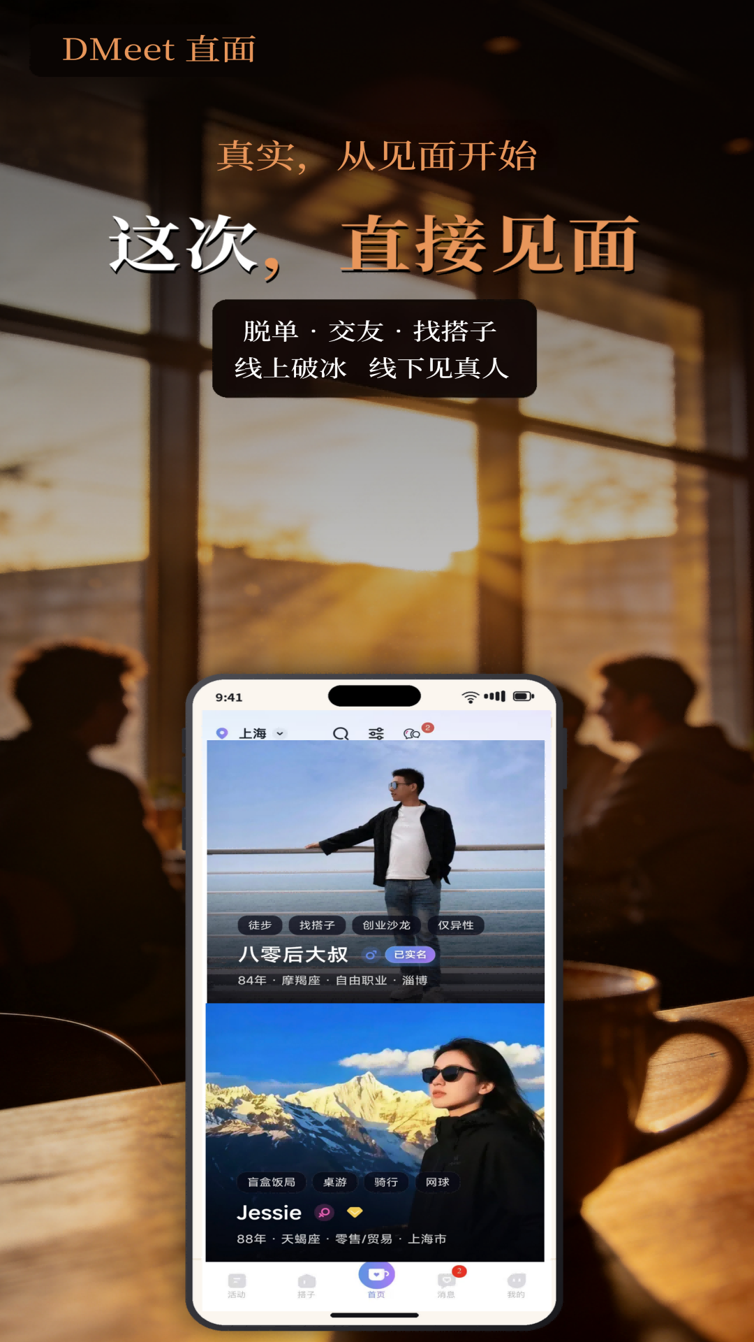 DMeetֱ��-��Ƶ�罻����v1.9.7 �ٷ���