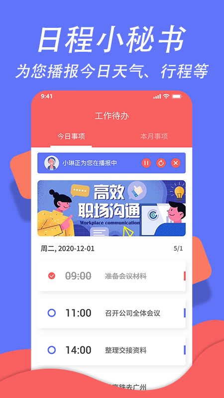 超级日历 安卓版 界面