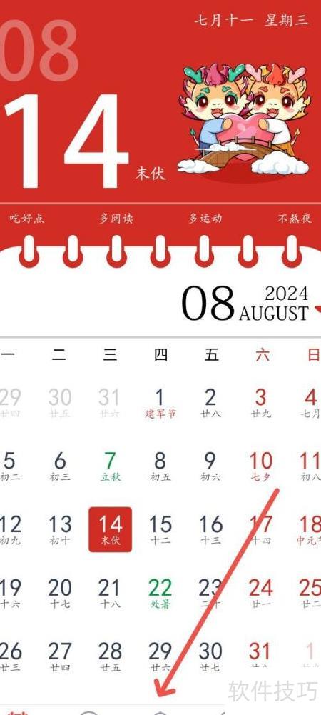 超级日历 设置 截图