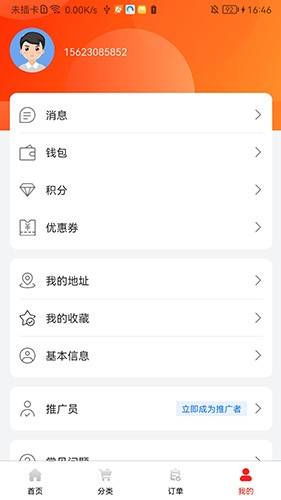 天天想购 安卓版 软件界面