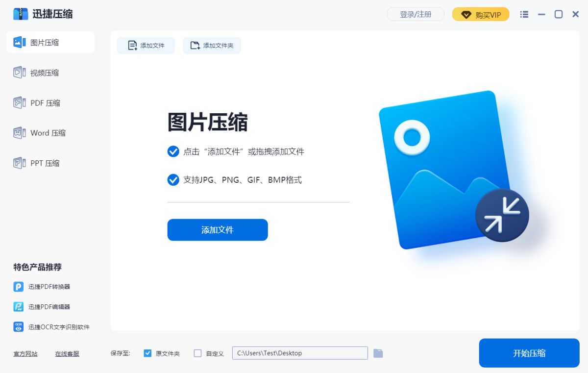 Ѹ��ѹ�����԰�V4.1.7.120 ͼƬ��Ƶ�ĵ�ѹ������