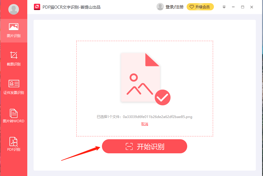 PDFèOCR����ʶ����԰�v1.0.0.7 ��Ѱ�