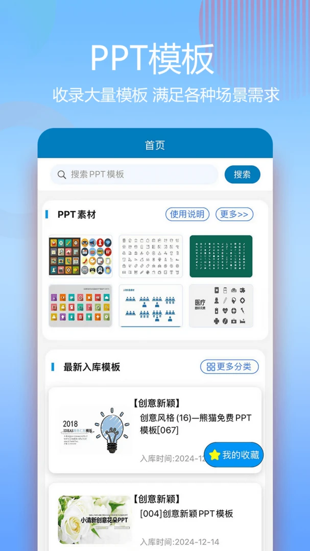 PPTģ��-���������õ�Ƭ�زĿ�v2.5.2��׿��
