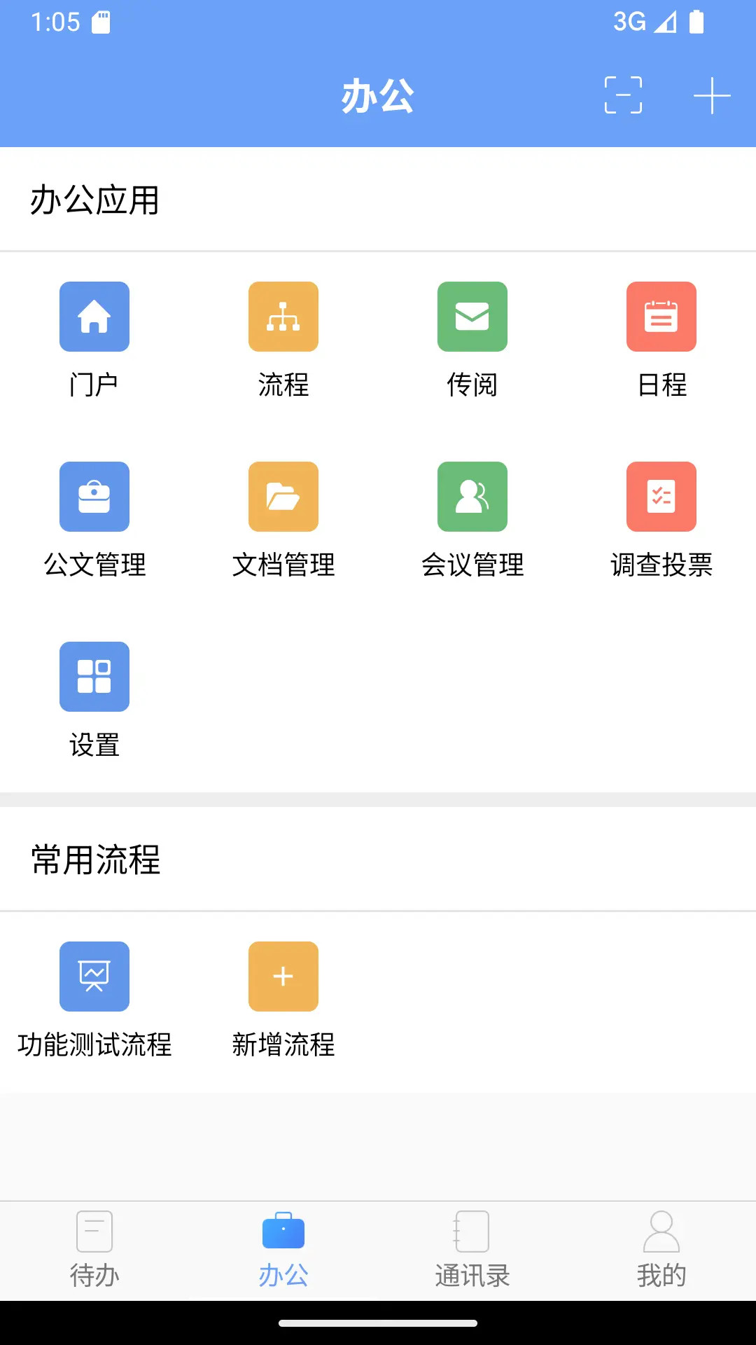 iOffice MX-�ƶ��칫�׼�v2.4.108 �ȶ���
