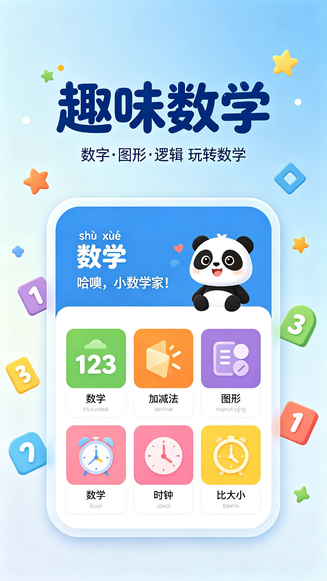 ���ɿ���-��ͯ���ѧϰƽ̨v1.0.8��׿��