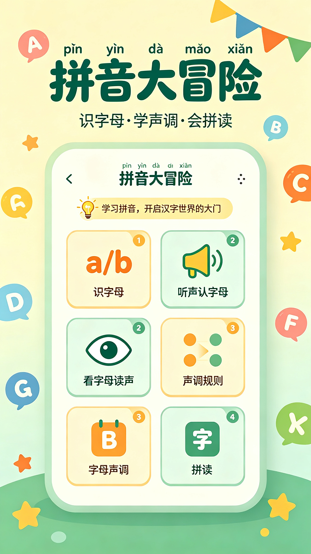 ���ɿ���-��ͯ���ѧϰƽ̨v1.0.8��׿��